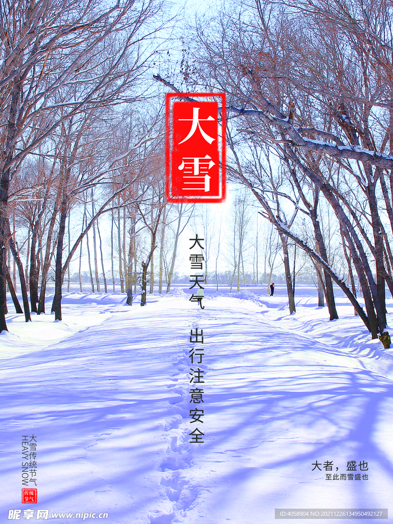 大雪