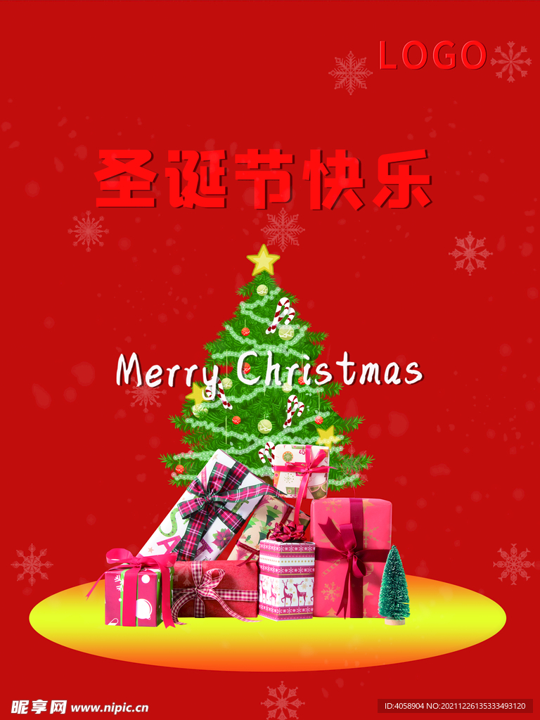 圣诞节快乐