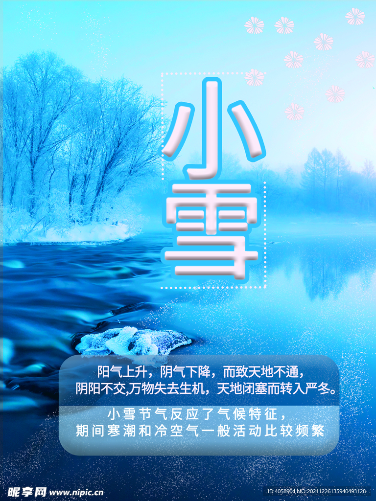 小雪