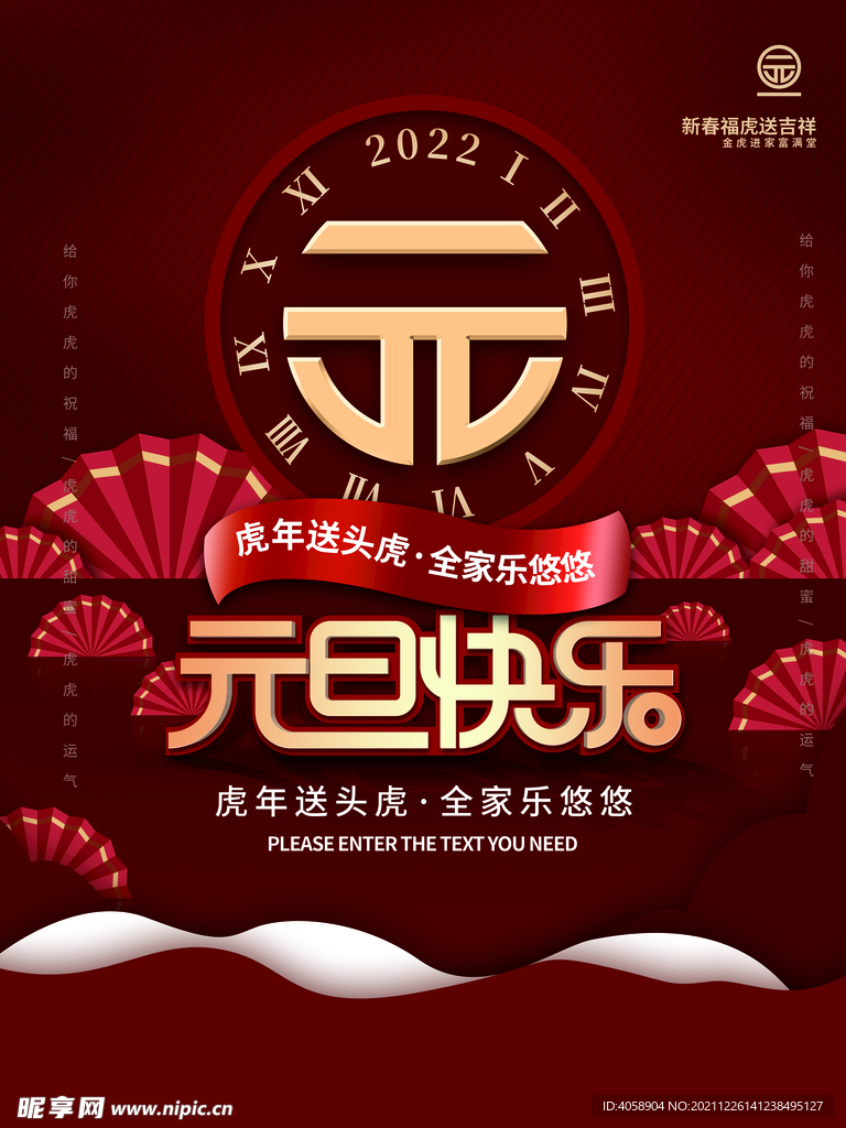 元旦快乐