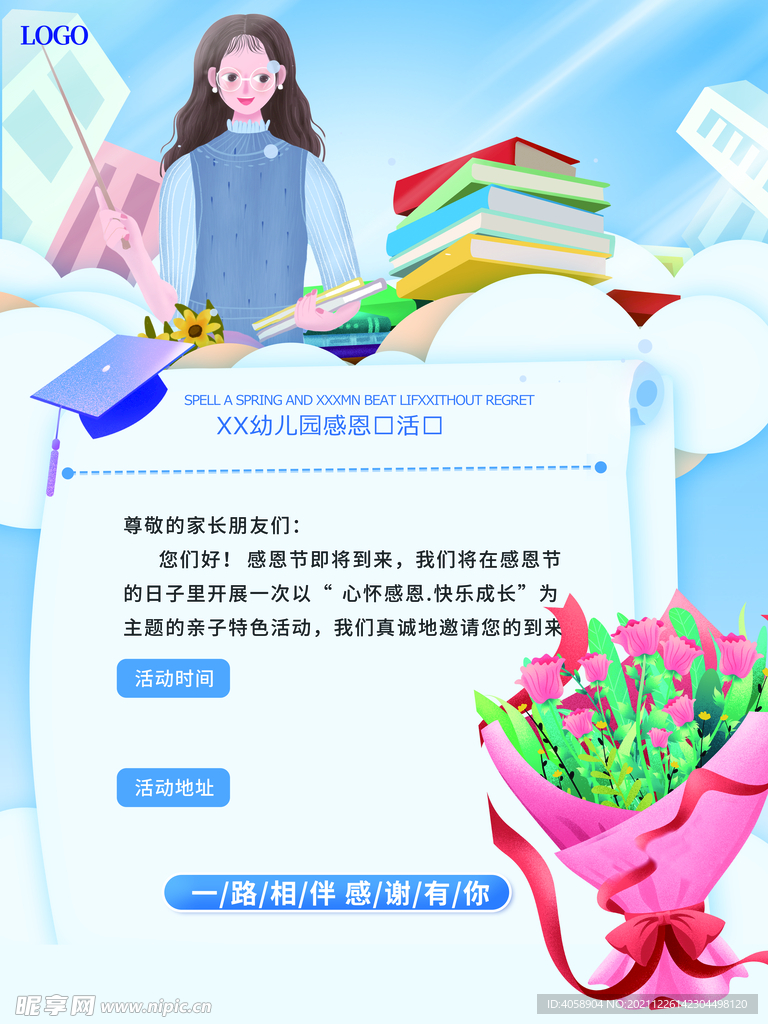 感恩节