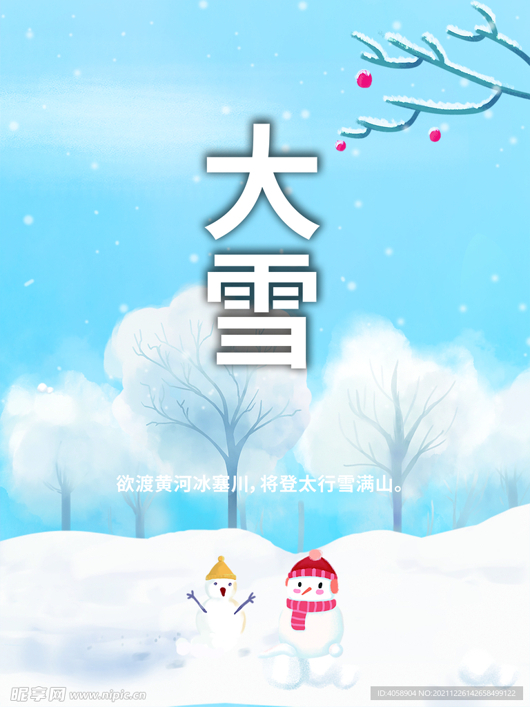 大雪