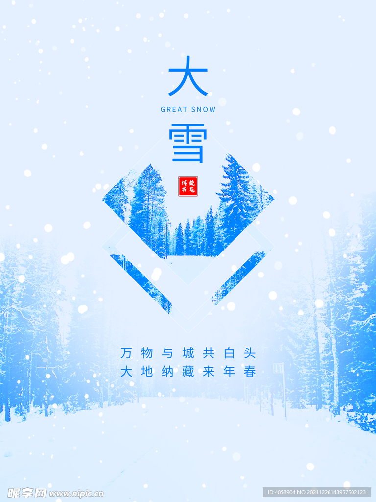 大雪