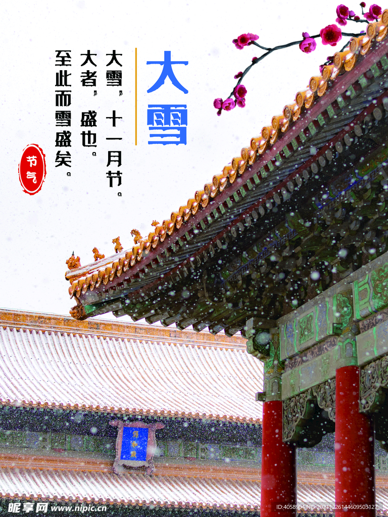 大雪