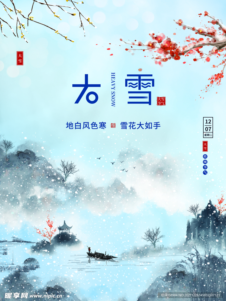 大雪