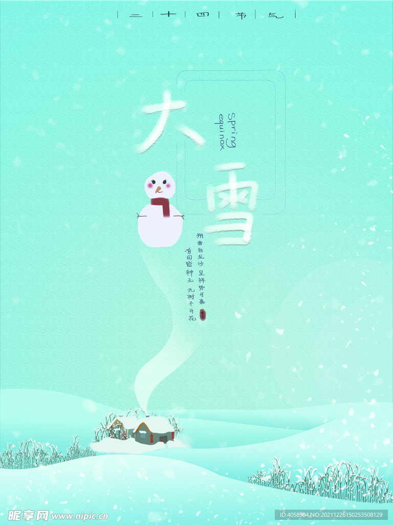 大雪