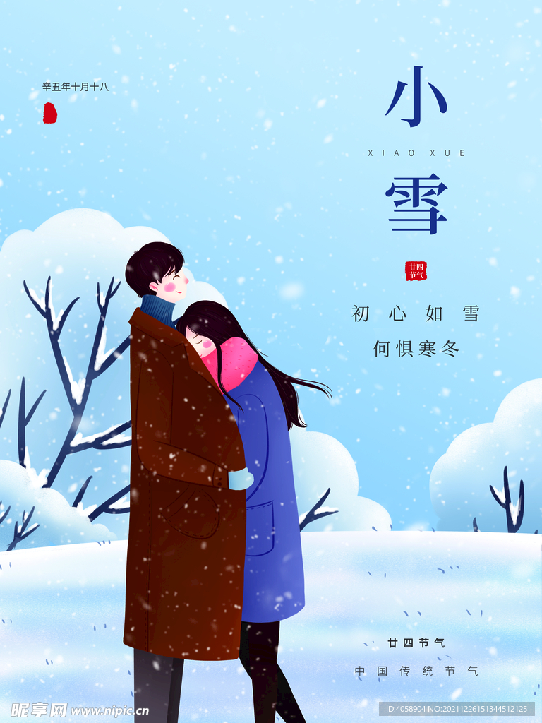 小雪