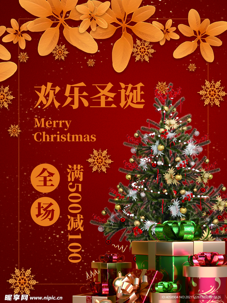 欢乐圣诞