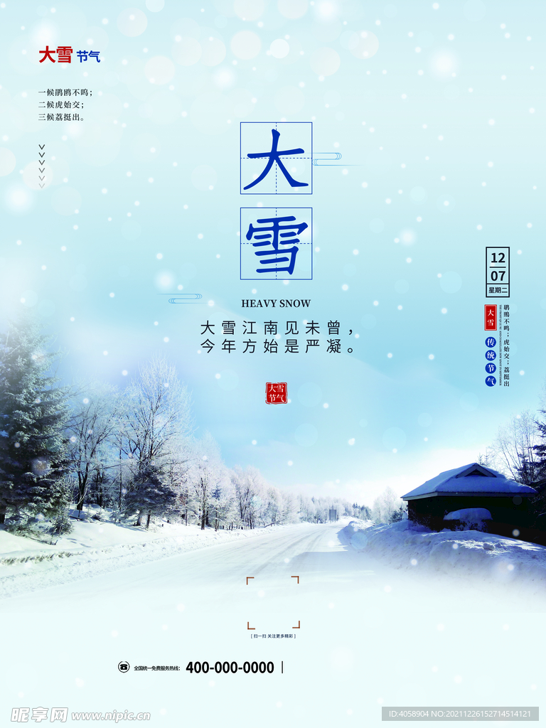 大雪