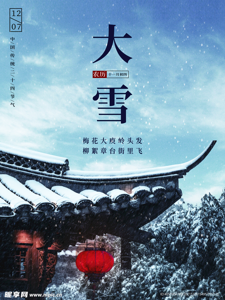 大雪