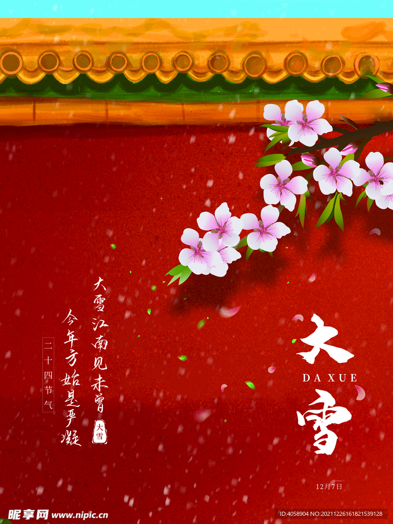 大雪
