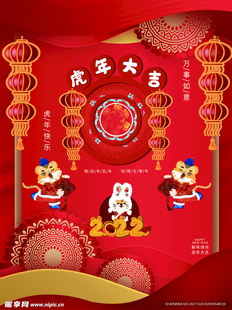 虎年大吉