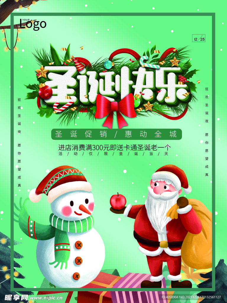 圣诞快乐