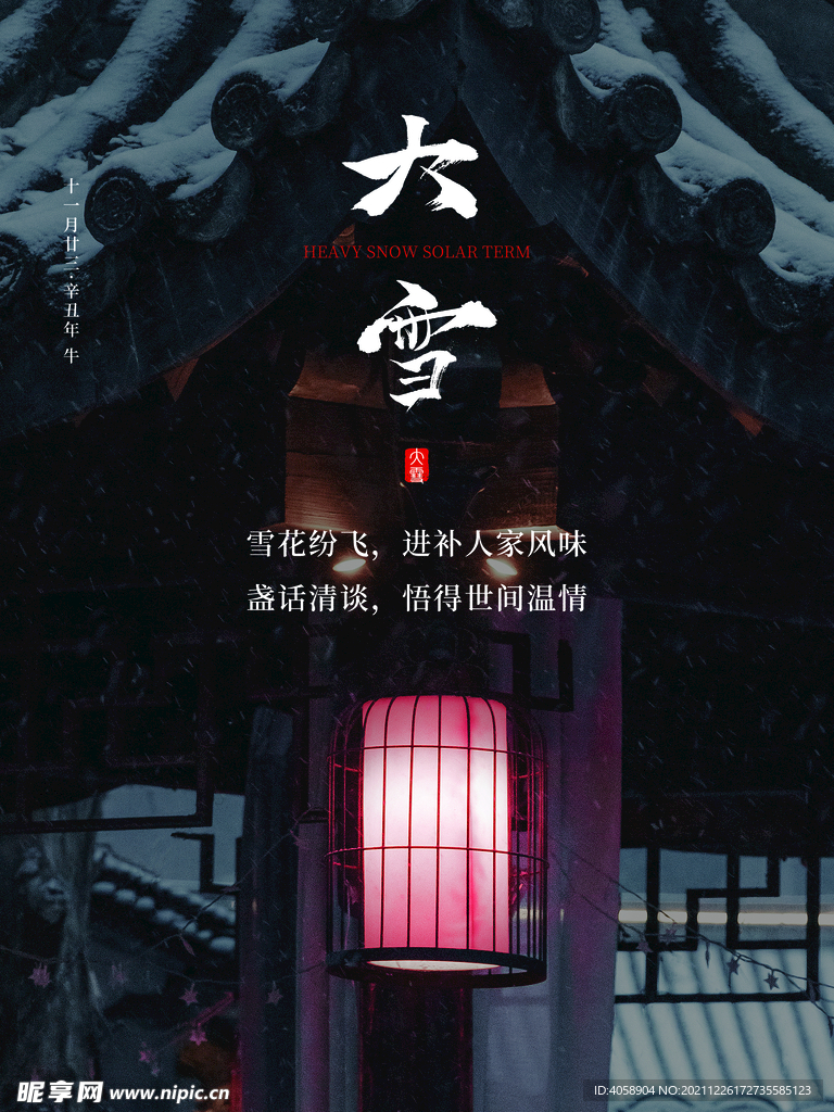 大雪