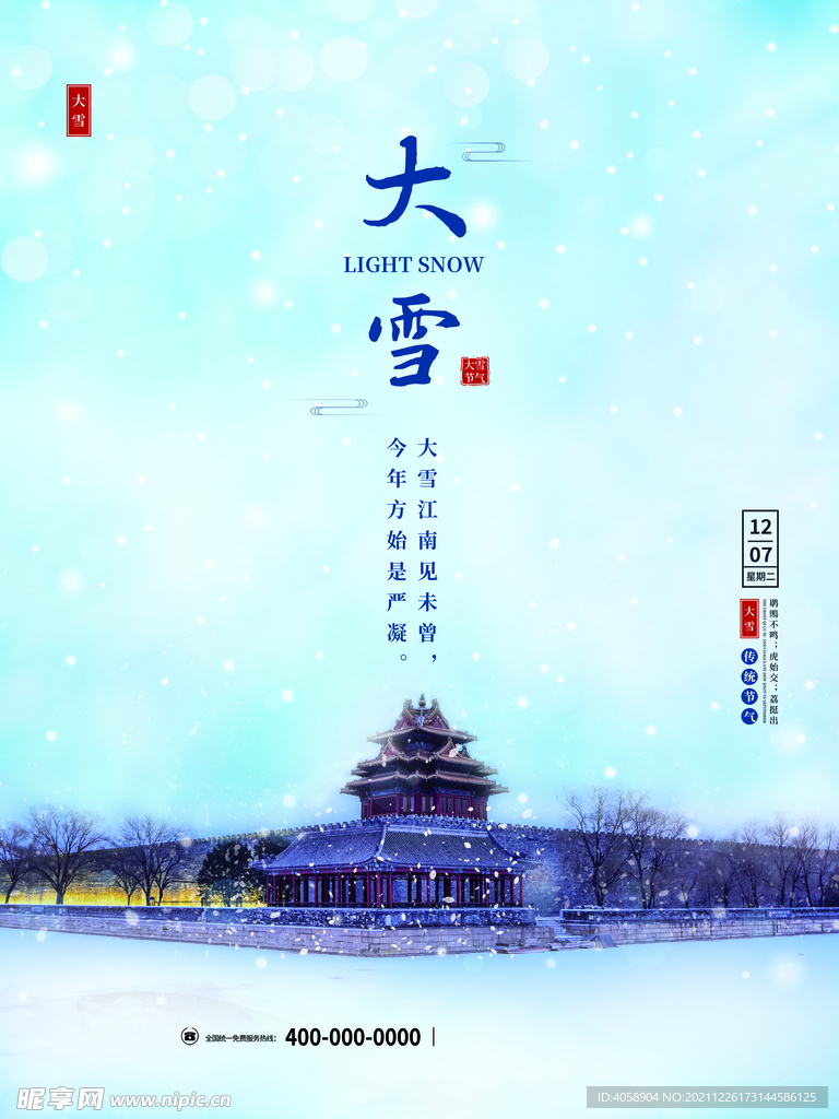 大雪
