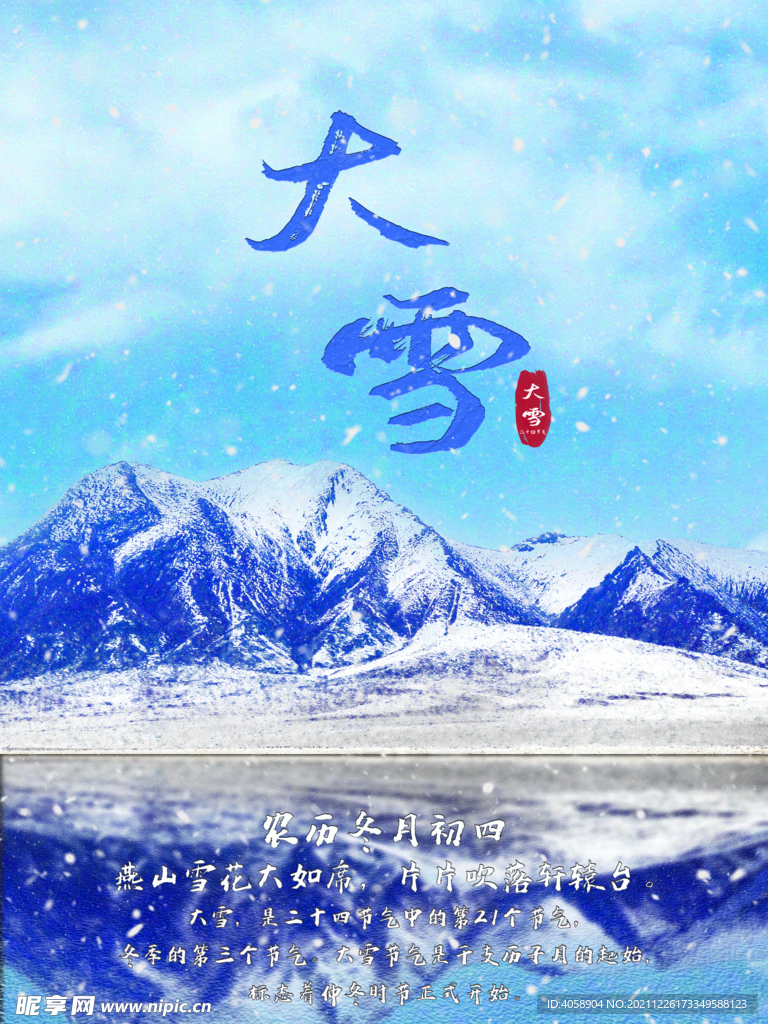 大雪