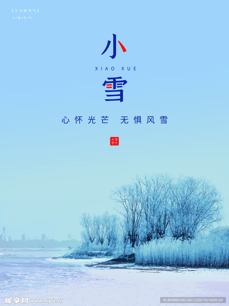 小雪