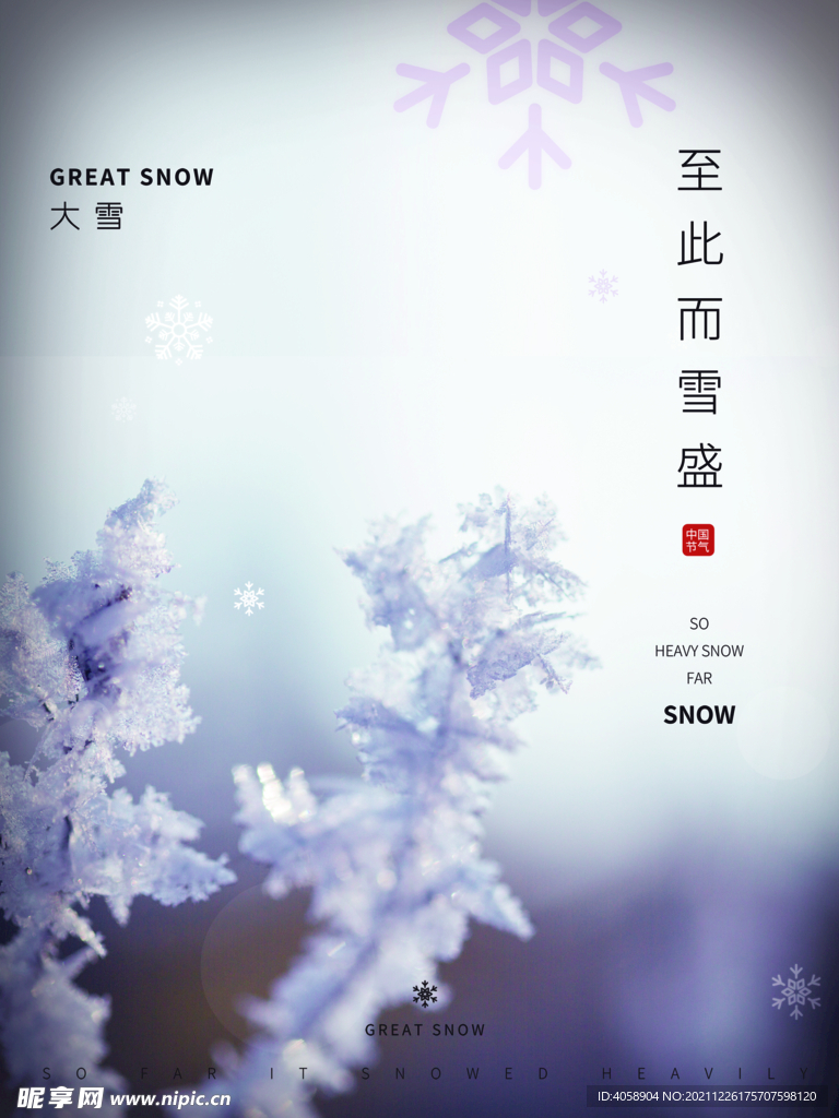 大雪