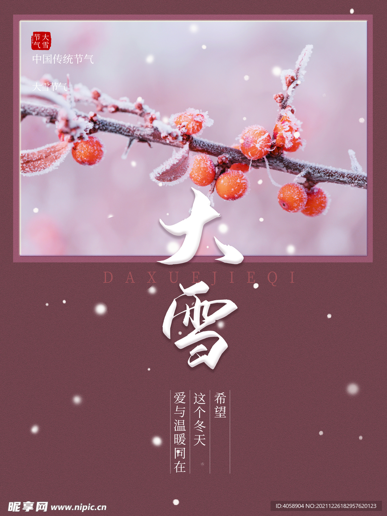 大雪