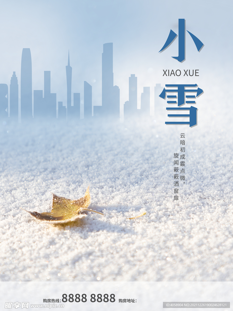 小雪