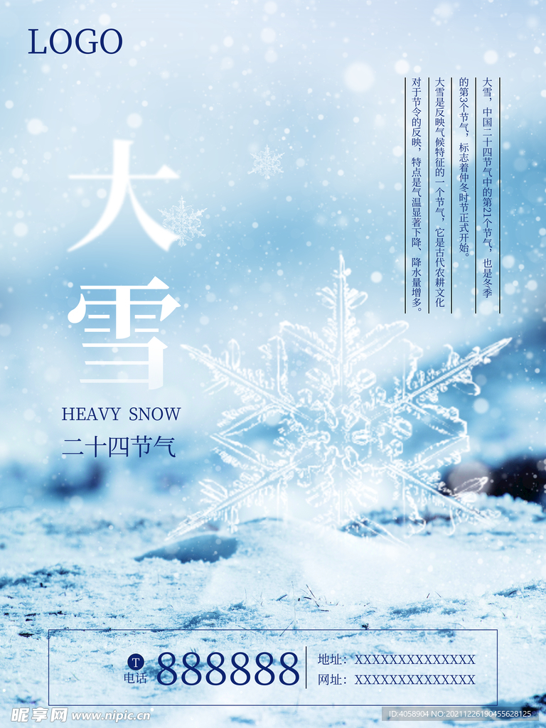 大雪