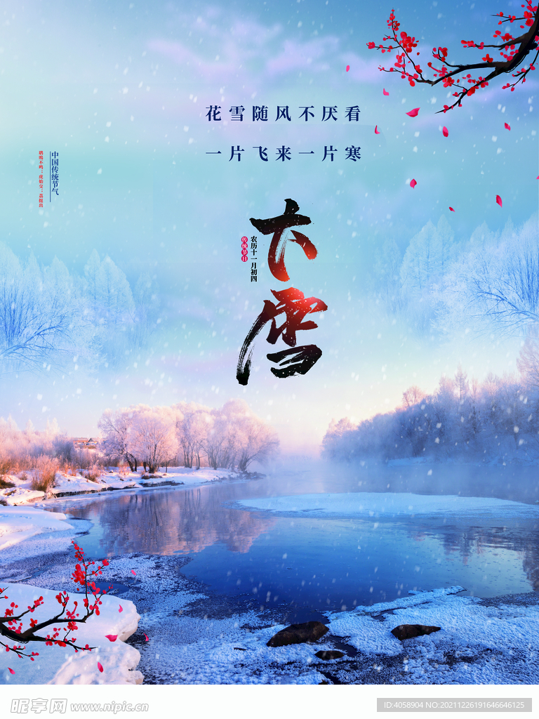 大雪