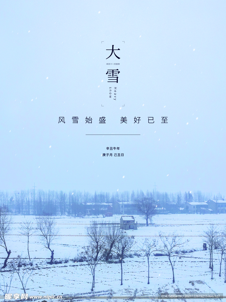 大雪