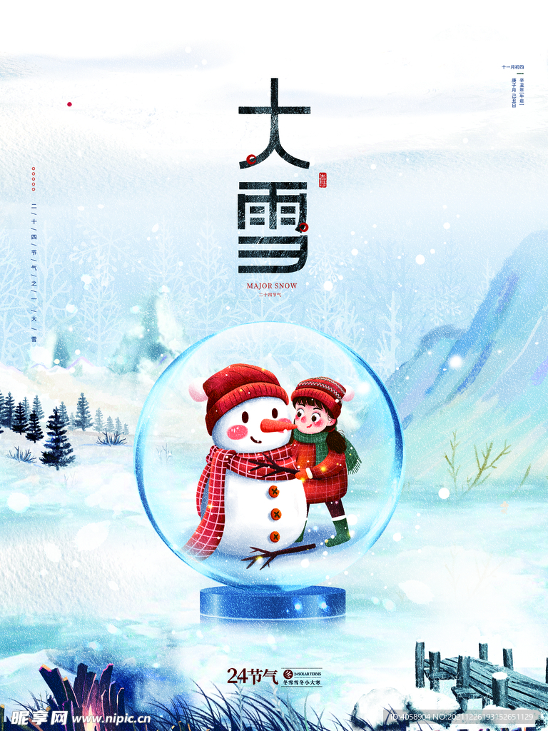 大雪