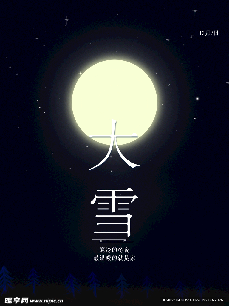 大雪