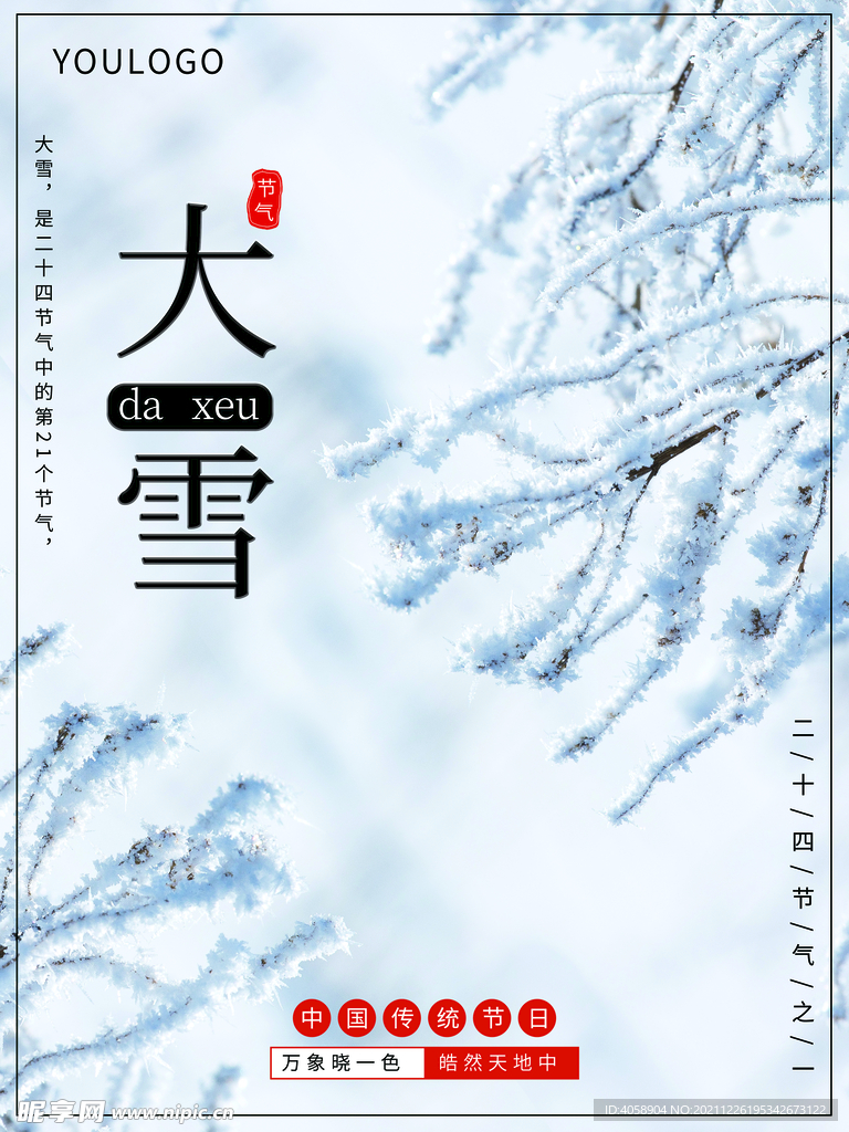 大雪
