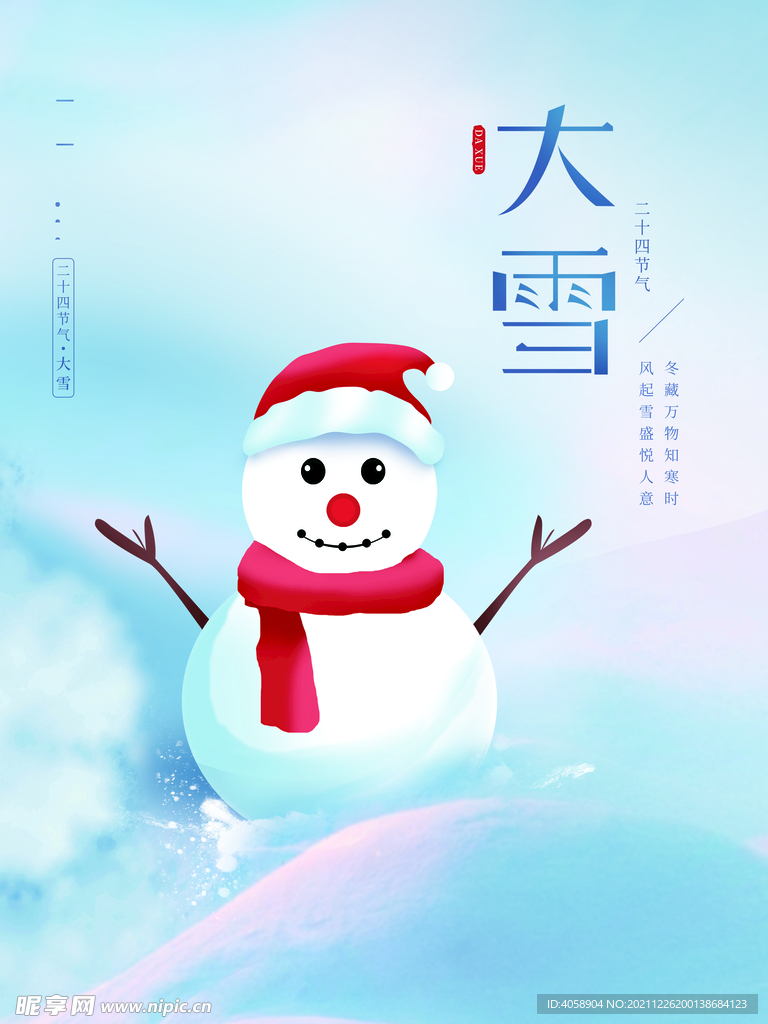 大雪