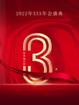 年会倒计时