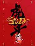 虎年