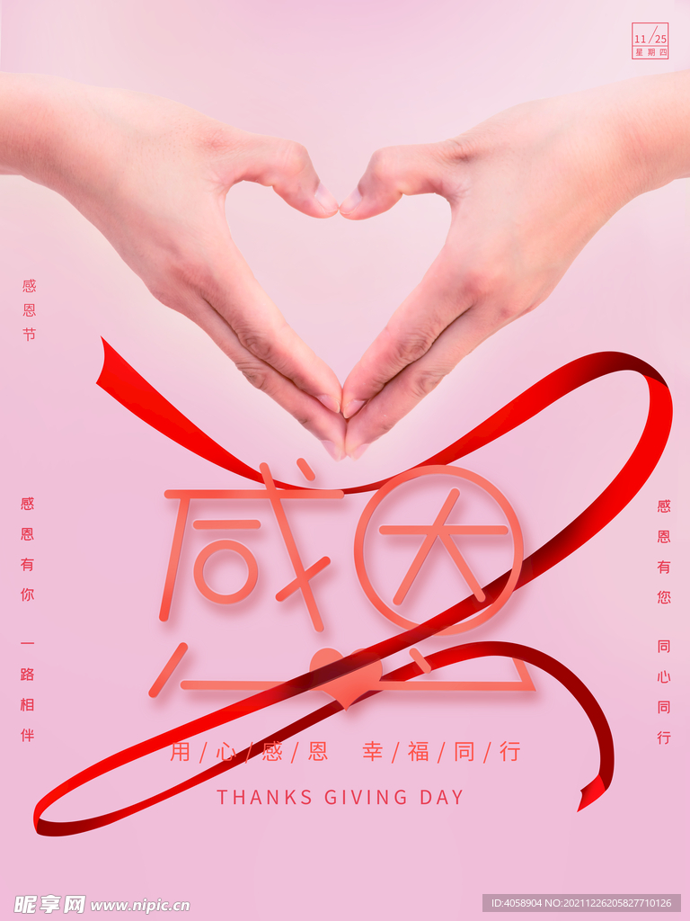 感恩节