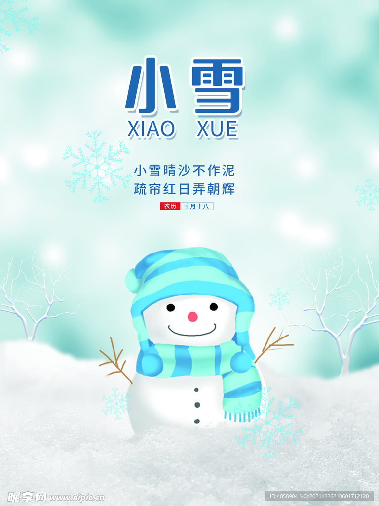 小雪