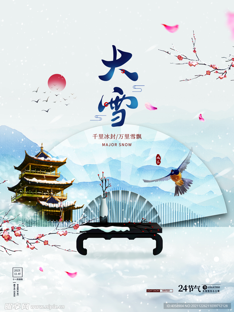 大雪