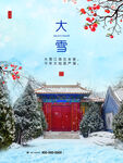 大雪