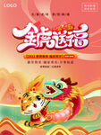 金虎送福
