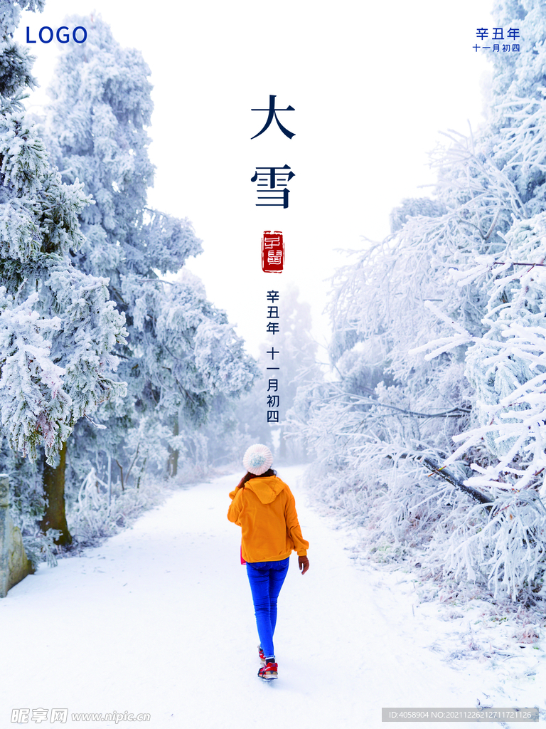 大雪