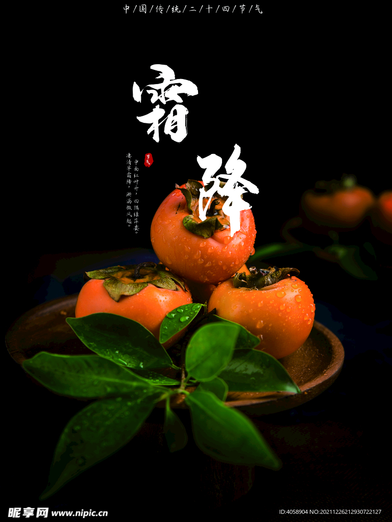 霜降