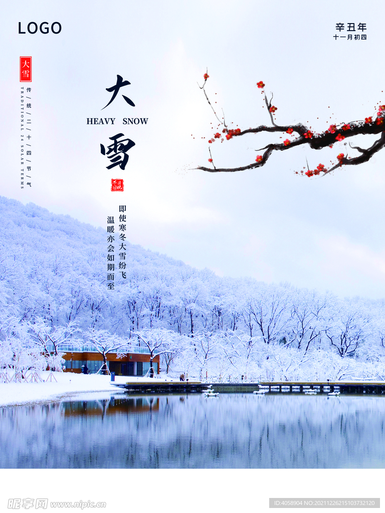 大雪