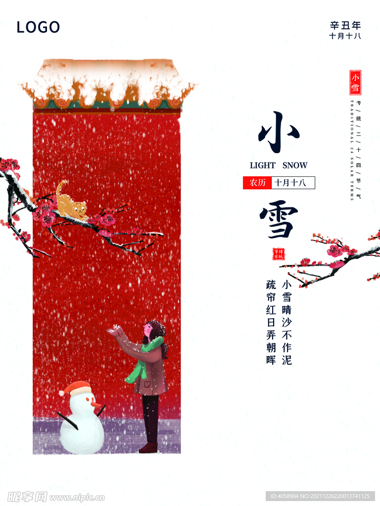 小雪