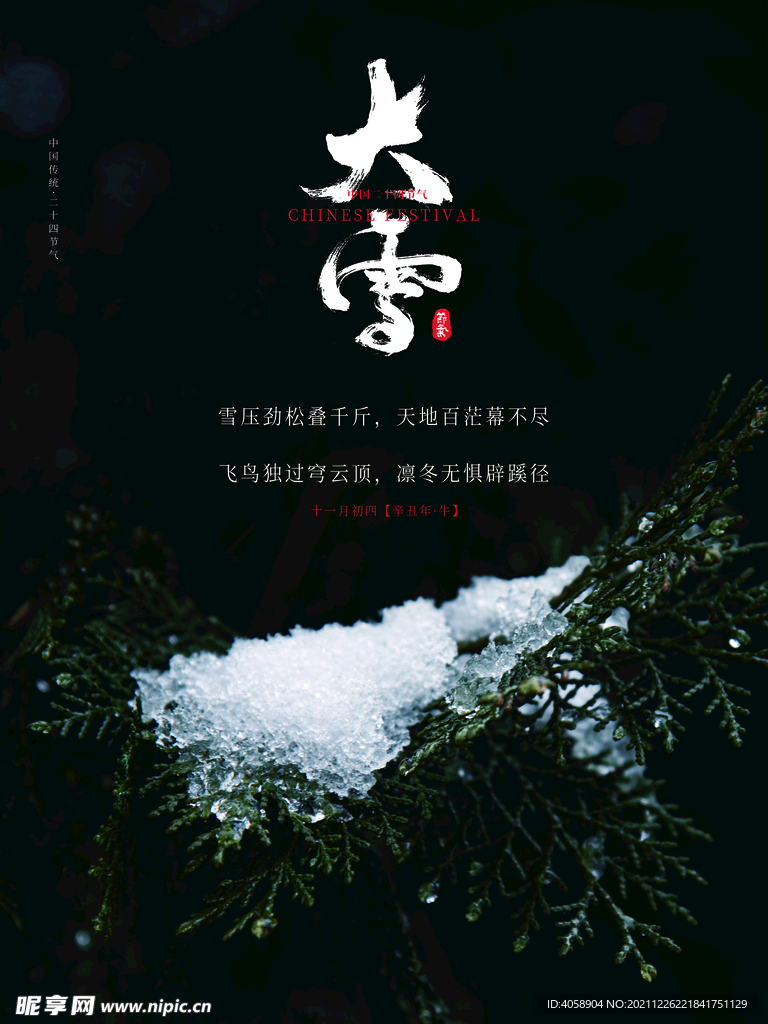大雪