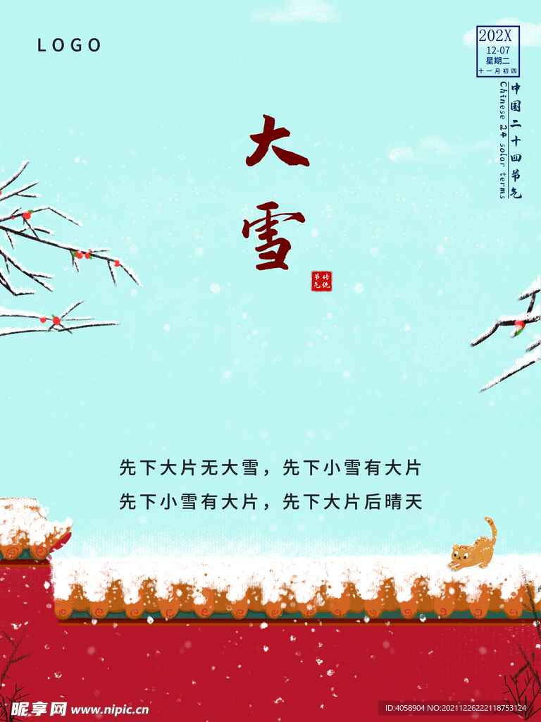 大雪