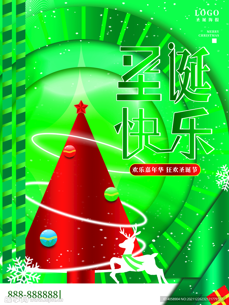 圣诞快乐