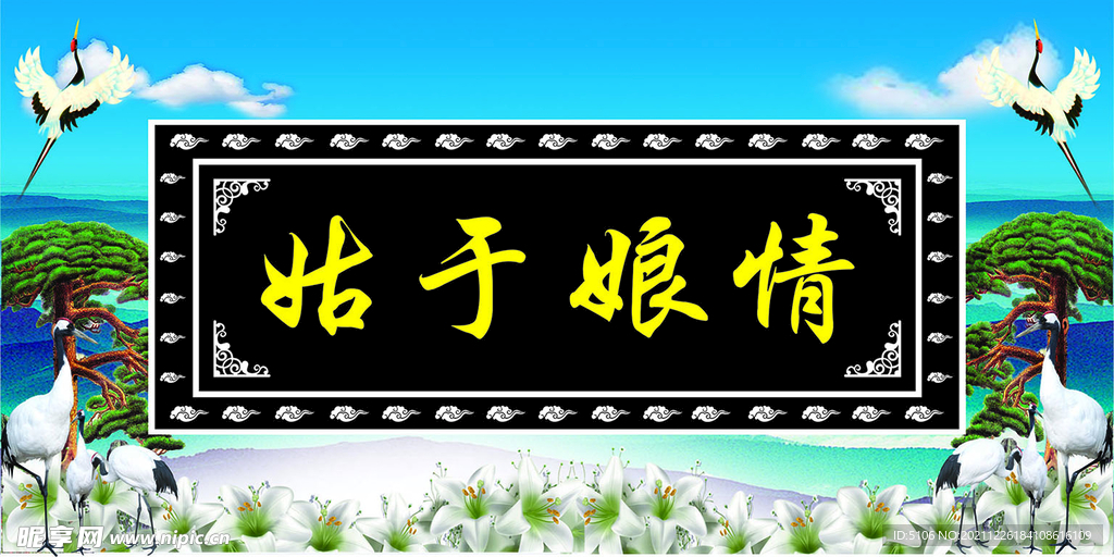 沉痛悼念 丧事 