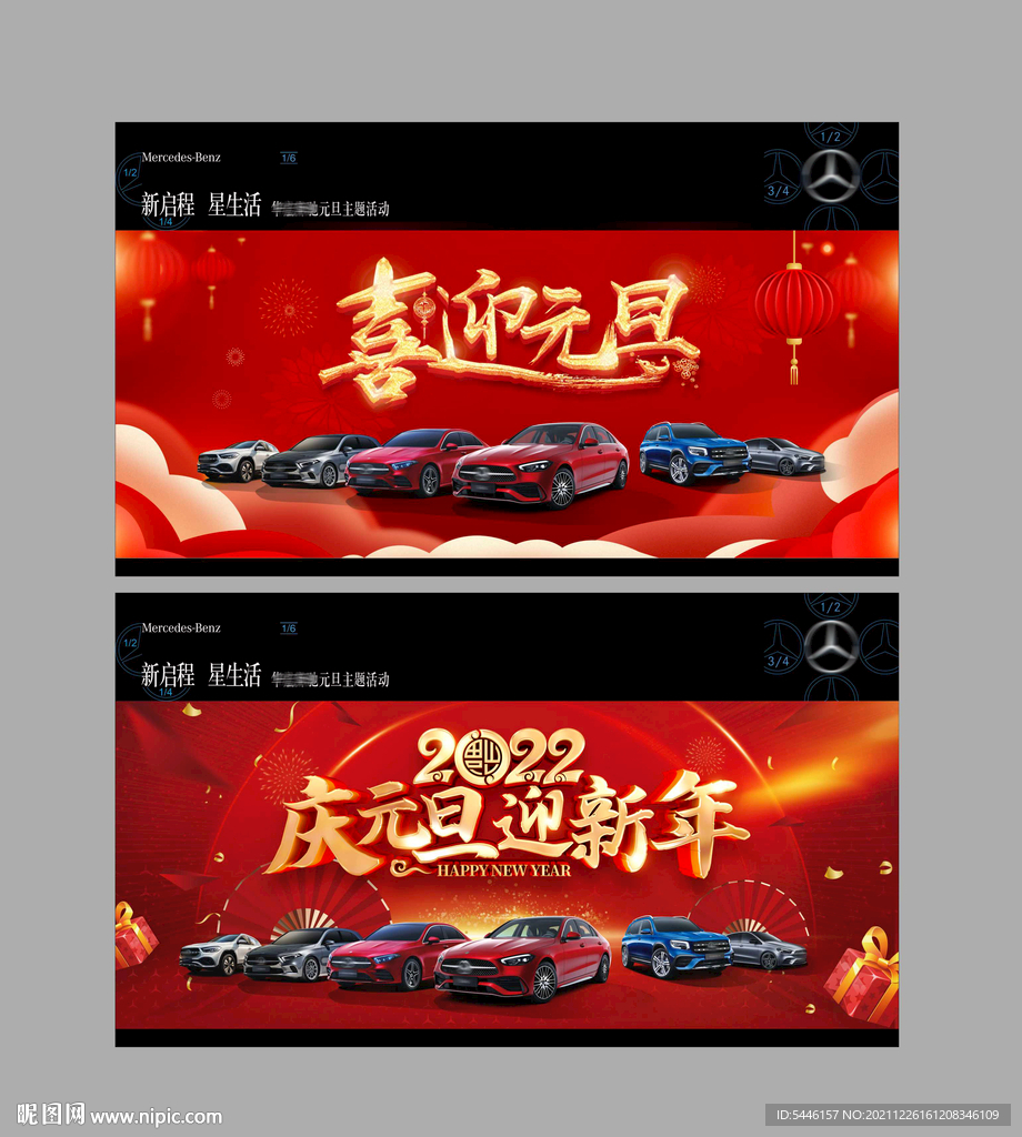 庆元旦 迎新年