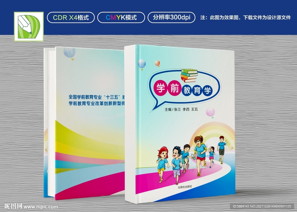 学前教育封面