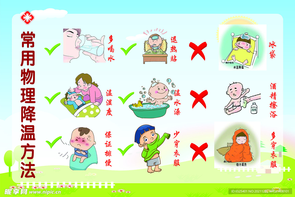 儿科版面