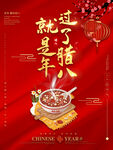 腊八节海报